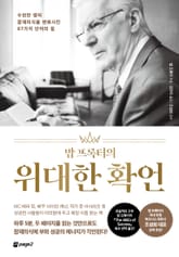 밥 프록터의 위대한 확언 표지 이미지