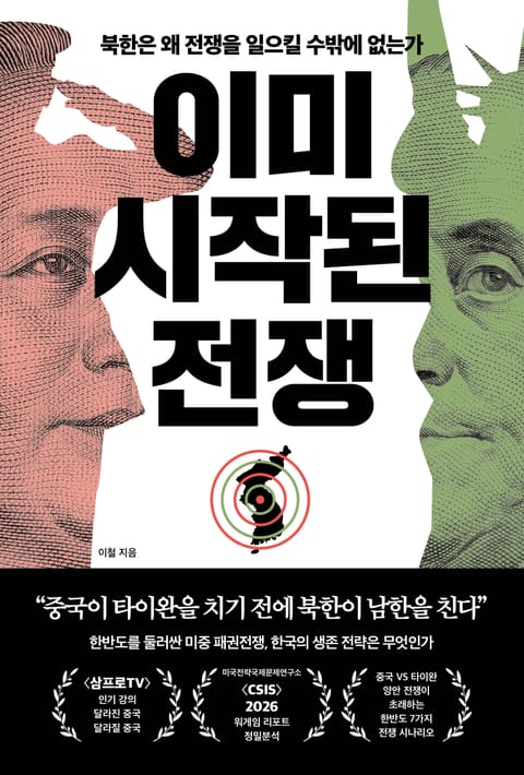 이미 시작된 전쟁 표지 이미지