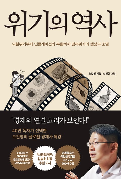 위기의 역사 표지 이미지