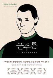 군주론