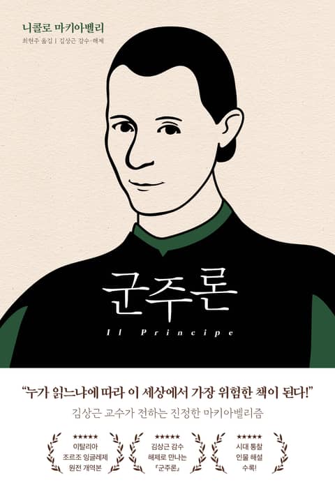 군주론 표지 이미지