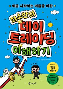 처음 시작하는 이들을 위한 최소한의 데이 트레이딩 이해하기