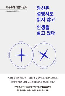 당신은 설명서도 읽지 않고 인생을 살고 있다