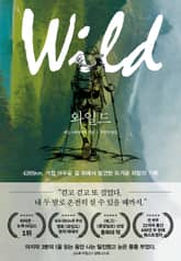 와일드 표지 이미지
