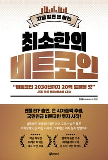 최소한의 비트코인