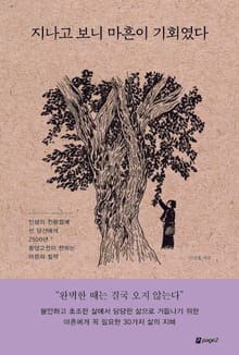 지나고 보니 마흔이 기회였다
