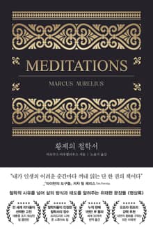 황제의 철학서