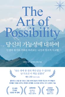 당신의 가능성에 대하여