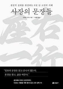 사장의 문장들