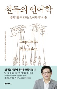 설득의 언어학