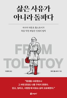 삶은 사유가 아니라 돌파다