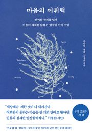 마음의 어휘력