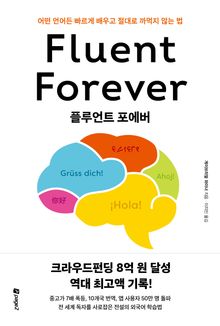 플루언트 포에버