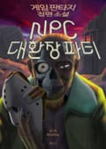 NPC 대환장파티 9화