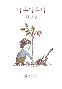 나무이야기