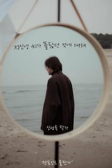 정신영 씨가 몰랐던 것에 대해
