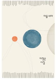 아들네야