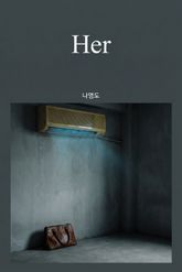 그녀 표지 이미지