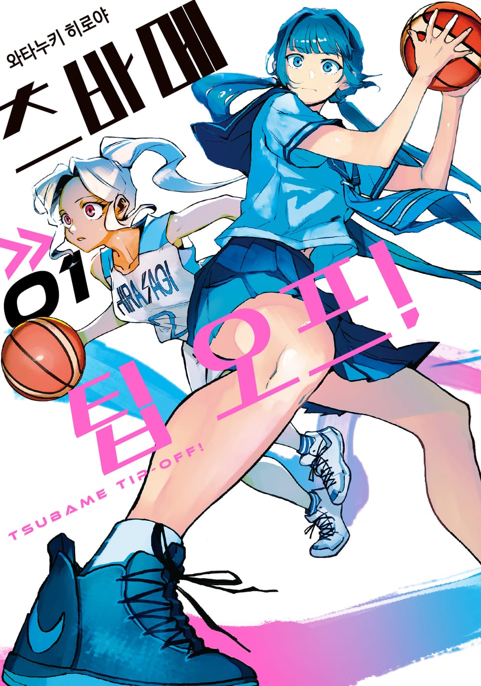 츠바메 팁 오프! 1권