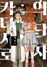 의단자 카타시로 표지 이미지