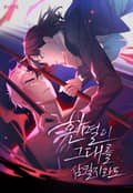환멸이 그대를 삼킬지라도 37화