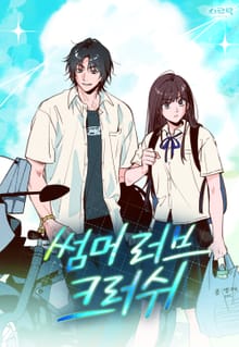 [2♡♡8청춘] 썸머 러브 크러쉬