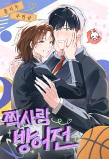 [2♡♡8청춘] 짝사랑 방어전