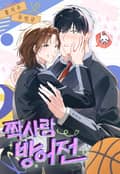 [2♡♡8청춘] 짝사랑 방어전 5화