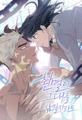 환멸이 그대를 삼킬지라도 71화