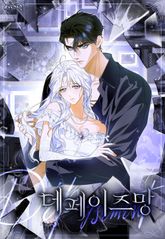 데페이즈망 1화