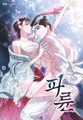 파륜(破倫) [개정판] 표지 이미지