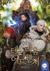 테라리움 어드벤처 1권