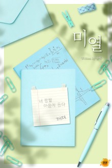미열 (微熱)