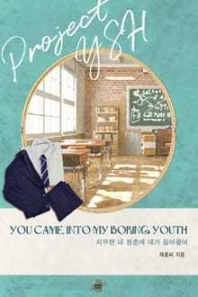 유 케임 인투 마이 보링 유스.(You came into my boring youth.)