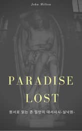 실낙원 (원서) 표지 이미지