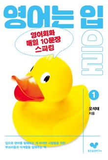 영어는 입으로 1