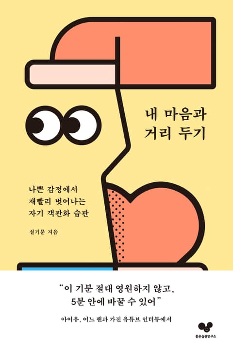 내 마음과 거리 두기 표지 이미지