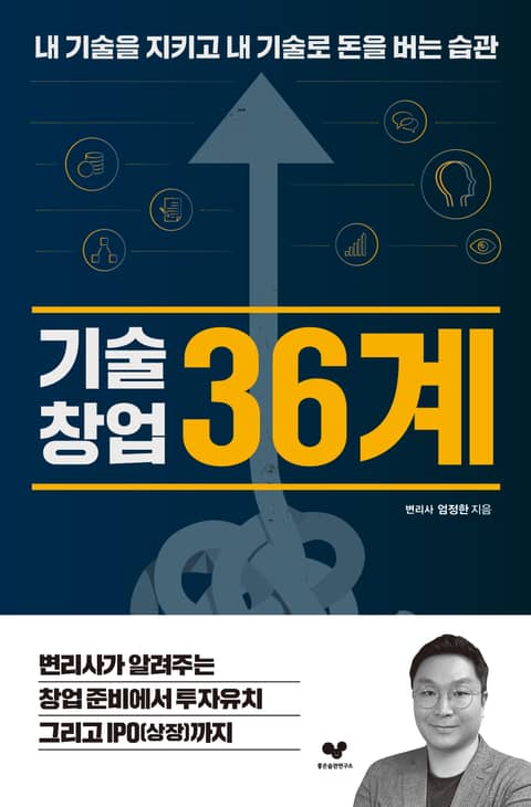 기술창업 36계 표지 이미지