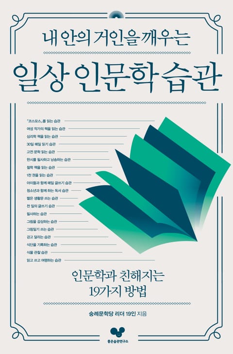 일상 인문학 습관 표지 이미지