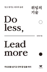 위임의 기술 표지 이미지