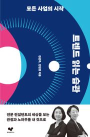 개정판 | 트렌드 읽는 습관
