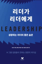 리더가 리더에게 표지 이미지