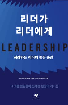 리더가 리더에게