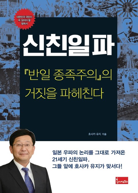 신친일파 표지 이미지