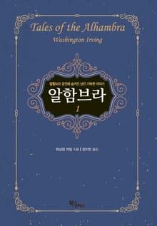 알함브라 1