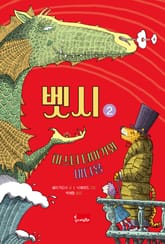 벳시 2 - 미스터 타이거와 바다용 표지 이미지