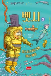 벳시 3 - 미스터 타이거와 황금 해마 표지 이미지