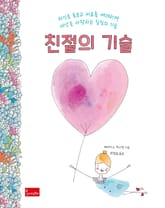 친절의 기술 표지 이미지