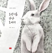 호랑이를 만난 토끼가