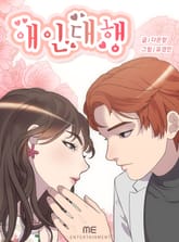 애인대행 표지 이미지